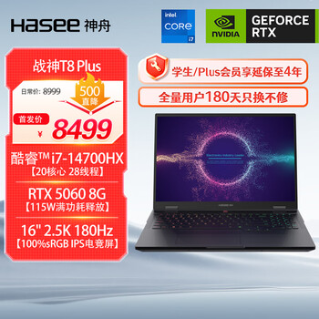 神舟（HASEE）【RTX5060】战神T8 Plus 16英寸游戏本笔记本电脑(i7-14700HX 16G 1TB 2.5K 180HZ)