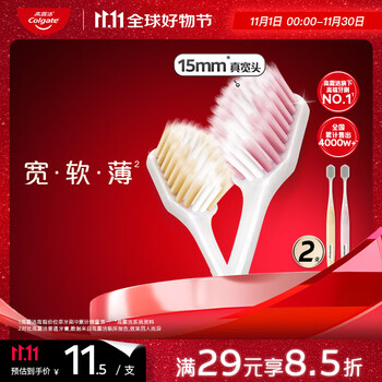 Colgate 高露洁 宽柔绵绵丝牙刷 净适刷 2支