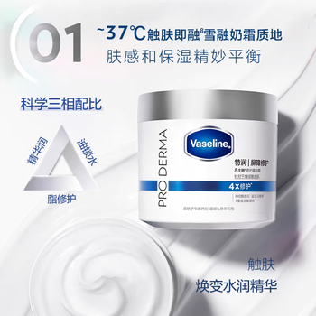 Vaseline 凡士林 买1赠1家政！！！)特润修护无香雪融霜保湿身体乳温和面霜大白罐360g