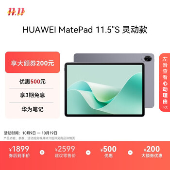 HUAWEI MatePad 11.5''S 灵动款华为平板电脑2.8K全面屏娱乐学生学习 12+256GB WIFI深空灰