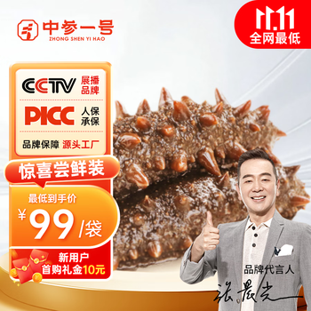 中参一号 即食海参 8-12头 300g*3袋
