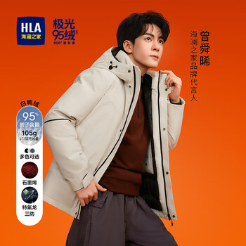 HLA海澜之家羽绒服男25董事长推荐蓬松极光95绒外套男冬季