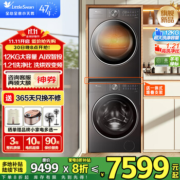 小天鹅 小乌梅3.0 TG12VE20PRO+TH10VE20 洗烘套装