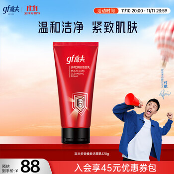 gf 高夫 多效焕肤洁面乳120g男士洗面奶护肤品补水保湿温和紧致
