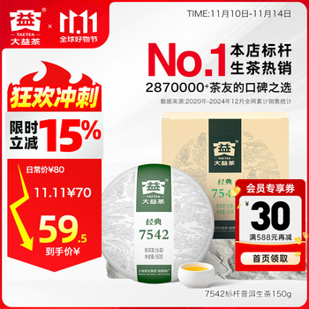 大益 7542经典标杆普洱生茶  单饼(2201批次)150g*1饼