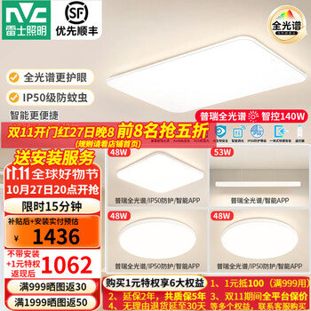 雷士 NVC 吸顶灯普瑞全光谱全屋智能 白雪三室两厅带餐吊