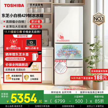 东芝 GR-RM429WE-PG2B3 风冷多门冰箱 409L 富士白