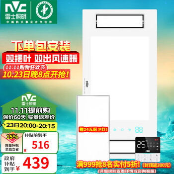 雷士 NVC 双电机风暖浴霸 3000W七合一多功能