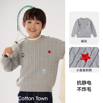 棉花堂（cottontown）【抗静电】棉花堂童装儿童毛衣男童女童新款秋装宝宝毛衫针织衫 麻灰 90 90/52
