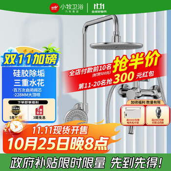 九牧 JOMOO 淋浴花洒全套装小牧卫浴增压卫浴软管喷头除垢顶喷 2200镀铬丨硅胶除垢丨增压三水花