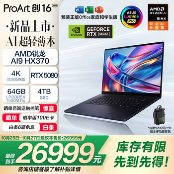华硕ProArt创16 2025 AMD锐龙AI9 HX370 RTX5080 64G 4T 4K 120Hz OLED 16吋触控轻薄创作笔记本电脑