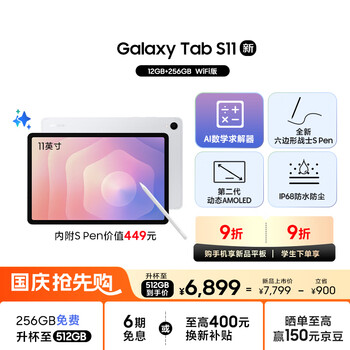 三星 Samsung【国家补贴】S11 11英寸平板电脑2025新款/AI智能办公平板 12GB+128GB 钛影灰 WIFI