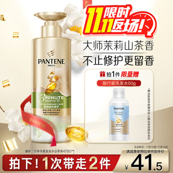 PANTENE 潘婷 敲好闻！3分钟修复系列奇迹茉莉山茶多效香氛型 470g（赠小苍兰50g）