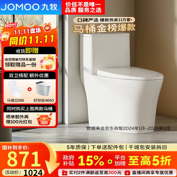 PLUS会员、国家补贴：九牧 JOMOO 11396-2-1/41K-1 连体式马桶 400mm坑距