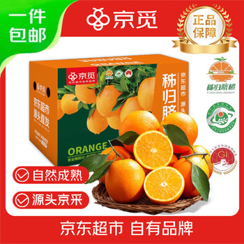 京觅秭归脐橙纽荷尔净重5斤 精品大果 单果200g+新鲜采摘源头直发包邮