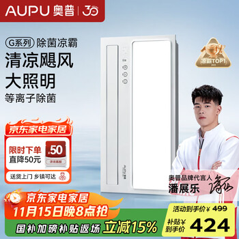 奥普凉霸【政府补贴】厨房照明风扇大风力遥控冷霸空调除菌LC201A