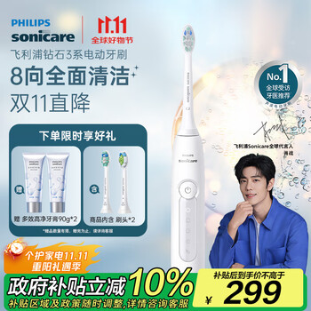 飞利浦 电动牙刷钻石3系 生日礼物 情侣款送男生/女友 微泡水流HX5181/01皓月白