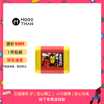 魔赞 漫威·炫彩系列 30W 充电器 钢铁侠 套包款