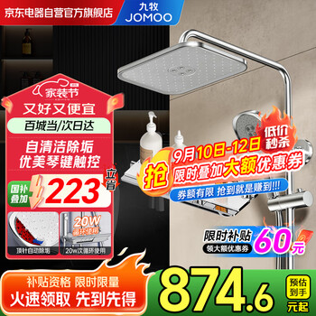 九牧(JOMOO)淋浴花洒套装钢琴键双增压大顶喷除垢喷头镀铬36646-871/1B-1