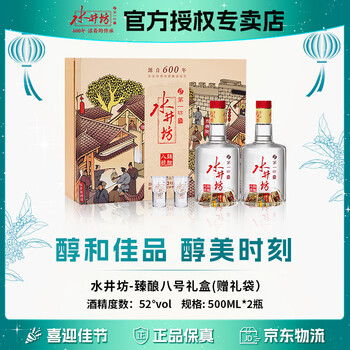 水井坊 臻酿八号 52%vol 浓香型白酒 500mL*2瓶