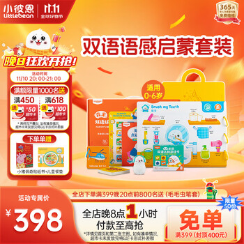 小彼恩 littlebean 【双语认知】森米双语认知礼盒