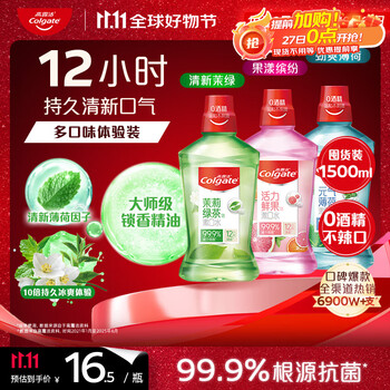 Colgate 高露洁 贝齿漱口水 (清新茶健500ml+鲜果薄荷500ml+冰爽薄荷500ml)