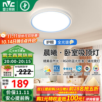 雷士 NVC 照明 晨曦 护眼儿童灯
