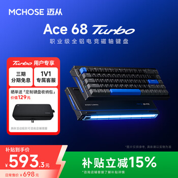 迈从（MCHOSE）Ace 68 Turbo 全铝磁轴键盘RT电竞游戏机械键盘68键16K客制化有线热插拔铝坨坨无畏契约打瓦双驱动 Ace 68 Turbo 星核白 泰山磁轴GT