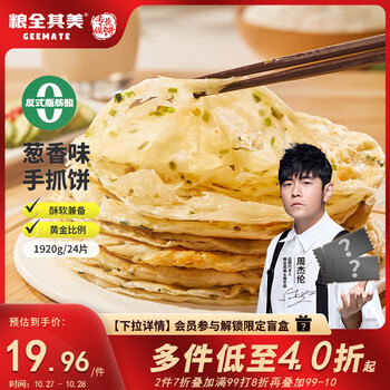 粮全其美 手抓饼葱香 1920g/24片