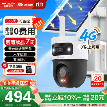 PLUS会员：海康威视 皓视通太阳能4g摄像头无电无网终身免流量监控室外800万全彩监控器360度无死角 标配