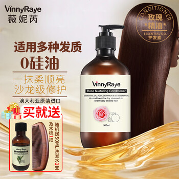 薇妮芮【双11大促】澳洲精油洗发水固发养发控油蓬松强韧发根舒缓头皮 柔顺亮泽-玫瑰精油护发素500ml