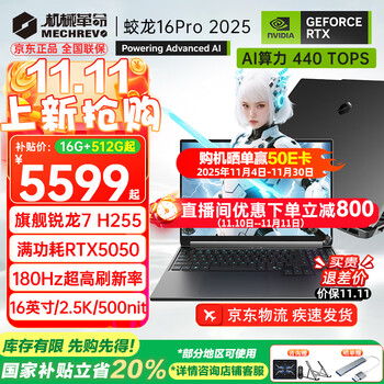机械革命 蛟龙16Pro 20255060/70游戏本16英寸锐龙9HX R7 H255/5050/灰 24G-512G