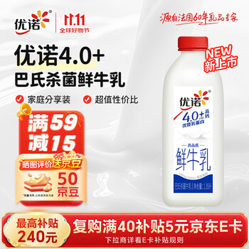优诺 4.0+优质乳蛋白 巴氏杀菌鲜牛奶 1.35L/桶