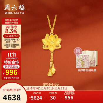 周六福5G工艺黄金项链女莲花吊坠套链计价A0612688 【礼盒版】 约4.66g