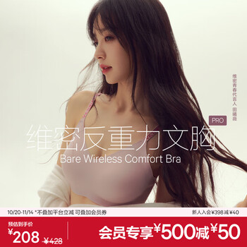 维多利亚的秘密（Victoria's Secret）杨幂田曦薇同款果冻条反重力软支撑无痕文胸PRO微聚拢MAX大胸显小