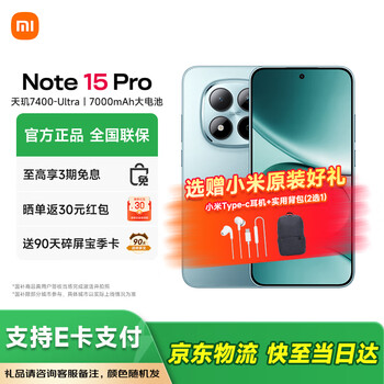 小米 Xiaomi REDMI 红米Note 15 Pro 新品5G红米手机 天青蓝 8GB+256GB 官方标配
