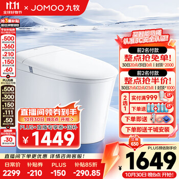 九牧 JOMOO 轻智能马桶 全自动冲水恒温座圈抗菌 SQ8650