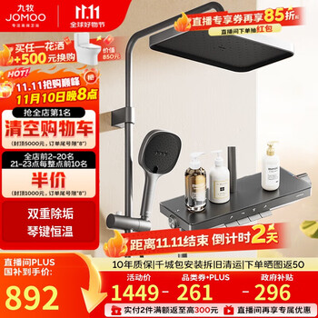 九牧 JOMOO 花洒套装琴键除垢精铜水路自洁精灵智能恒温26206-810/HBS-1