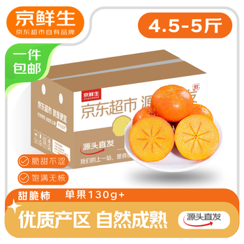 京鲜生 阳丰脆甜柿 净重4.5-5斤单果130g-150g  水果源头直发包邮