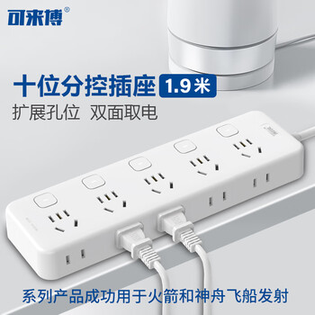 可来博航天级新国标多孔位扩展插座宿舍家用办公桌面插排/电源插线板排插 总控/分控/安全保护门 【分控】5位扩展10位全长1.9米