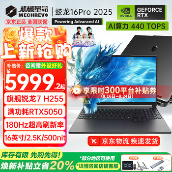 机械革命（MECHREVO）蛟龙16Pro 2025旗舰5060/70游戏本16英寸锐龙9HX高刷学生电竞设计笔记本电脑 旗舰R7 H255/5050/灰 24G-512G