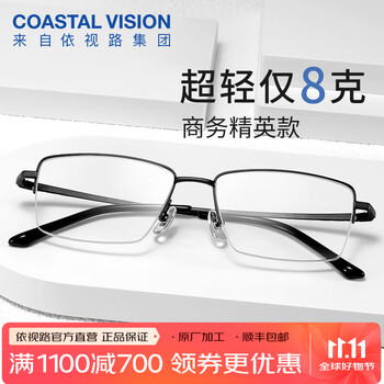 essilor 依视路 钻晶膜岩高清超薄镜片1.56-1.67折射率*2现片