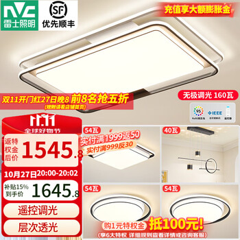 雷士 NVC 温馨双层透亮 遥控无极调光悠然吸顶灯套餐 三室两厅