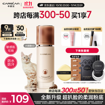 卡姿兰（Carslan）[4.0全新升级]小混猫粉底液遮瑕持久不脱妆混皮服帖P01 30g礼物女
