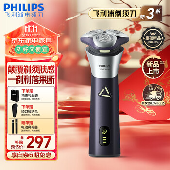飞利浦电动剃须刀电动3系旋风PRO刮胡刀电动胡须刀剃胡刀生日礼物送男士/男生实用 【旋风般速剃丨超长续航】深紫色
