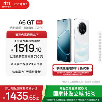 OPPO A6 GT 12GB+256GB 流光白 IP69防水 5G抗摔耐用流畅智能手机 新品上市 自营官方正品 国家补贴