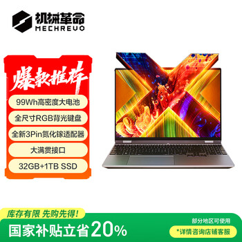 国家补贴：机械革命 无界15X Pro （ R7 H 255 32G 1T 99Wh 120Hz 2.5K 灰)轻薄本办公笔记本电脑