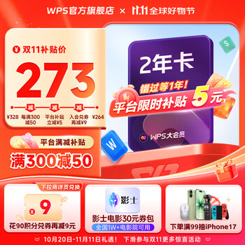WPS大会员2年卡744天 含超级会员所有功能+WPS AI  1T个人云空间pdf转word海量模板资源 兑换码发货 WPS大会员2年