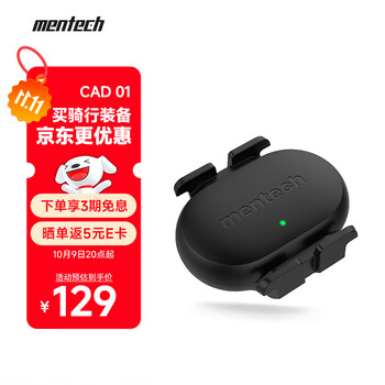 铭普 Mentech CAD01踏频器 自行车传感器蓝牙ANT+双模
