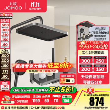 九牧（JOMOO） 花洒淋浴套装钢琴键大置物喷枪自动除垢顶喷淋浴器琴雨系列 自洁大置物36651【枪灰】预售